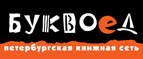 Скидка 10% для новых покупателей в bookvoed.ru! - Наволоки